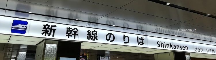Stazione di Hiroshima: varco di accesso ai treni shinkansen
