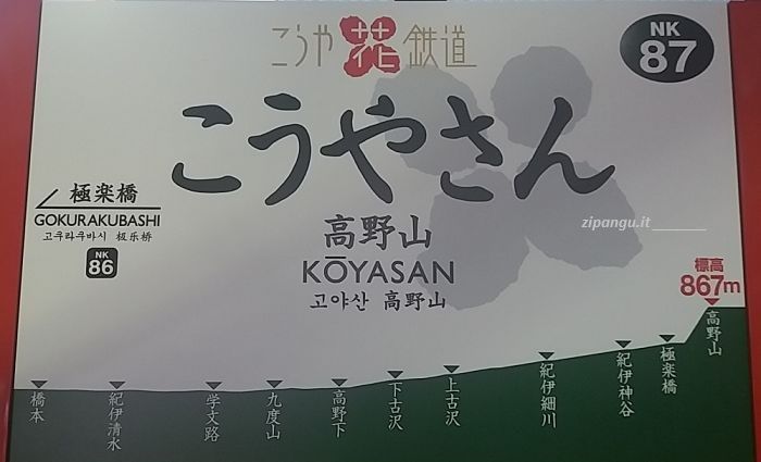 Come raggiungere il Koyasan: Linea Nankai, Stazione di Koyasan