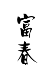 Phu Xuan (Phú Xuân)